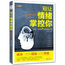 别让情绪掌控你
