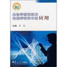 生物学前沿技术在医学研究中的应用