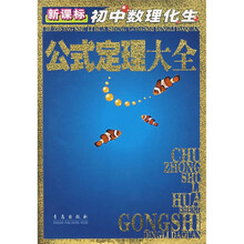 新课标初中数理化生公式定理大全