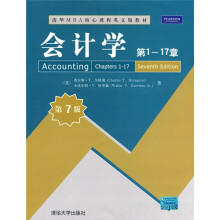 清华MBA核心课程英文版教材：会计学（第1～17章）