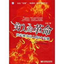 穷人的革命