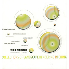 中国景观表现集成1