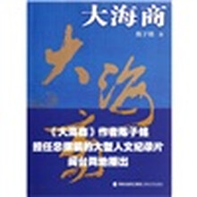 大海商