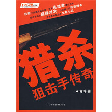 猎杀:狙击手传奇