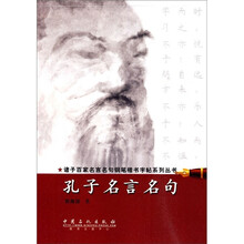 孔子名言名句