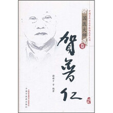 国医大师卷:贺普仁