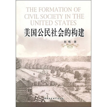 美国公民社会的构建