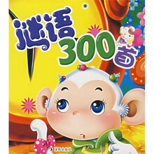 谜语300首（最新幼儿彩图注音版）（附VCD光盘）