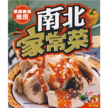 南北家常菜（附VCD光盘1张）