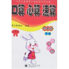 9年义务教育小学数学同步训练口算·心算·速算:4年级(下册)(人教版)