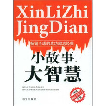 小故事大智慧