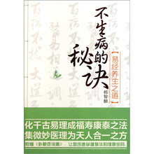 不生病的秘诀（附赠《卦象查询表》）