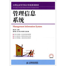 管理信息系统