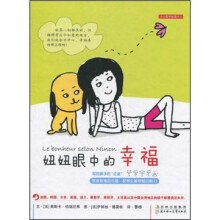 妞妞眼中的幸福