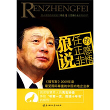 狼说：任正非的感悟