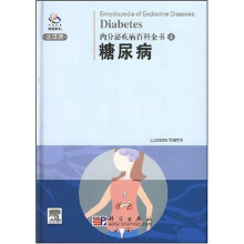 内分泌疾病百科全书:糖尿病