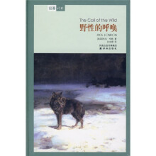 译林世界文学名著：野性的呼唤