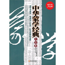 中华蒙学经典大全集（超值金版）