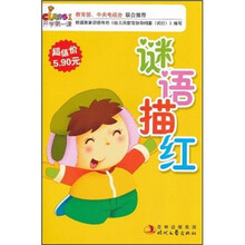 开学第一课：谜语描红