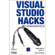 VISUAL STUDIO HACKS 100个业界最尖端的技巧和工具
