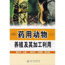 药物动物养殖及其加工利用