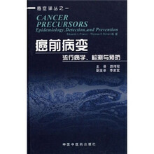 癌前病变：流行病学检测与预防