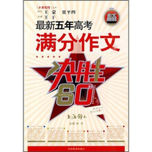 最新五年高考满分作文