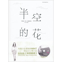 半空的花（附CD光盘1张）