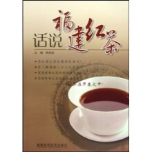 话说福建红茶