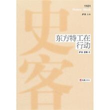 东方特工在行动