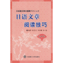 日语文章阅读技巧(初中级)