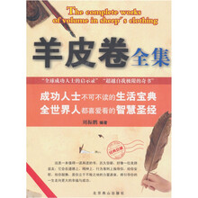 羊皮卷全集