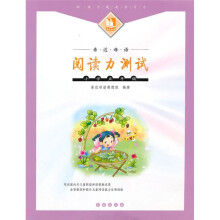 亲近母语:阅读力测试(小学5年级)
