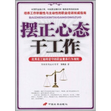 摆正心态干工作