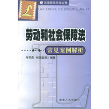 劳动和社会保障法常见案例解析
