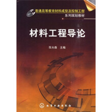 材料工程导论