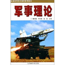 军事理论