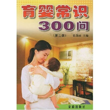 育婴常识300问