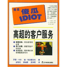 高超的客户服务