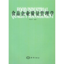 食品企业质量管理学