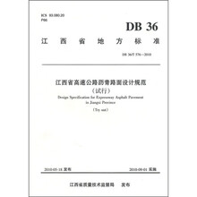 江西省地方标准(DB 36/T 576-2010):江西省高速公路沥青路面设计规范(试行)