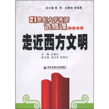 走近西方文明