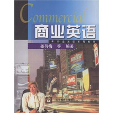 行业英语系列教材：商业英语（附光盘）