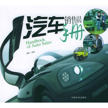 汽车销售员手册