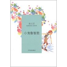 小鬼鲁智胜