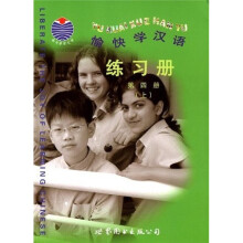 愉快学汉语练习册4(套装上下册)