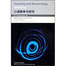 口语教学与研究