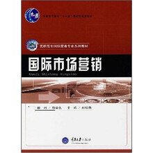 国际市场营销
