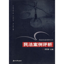 民法案例评析