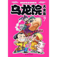 乌龙院大全集（7）